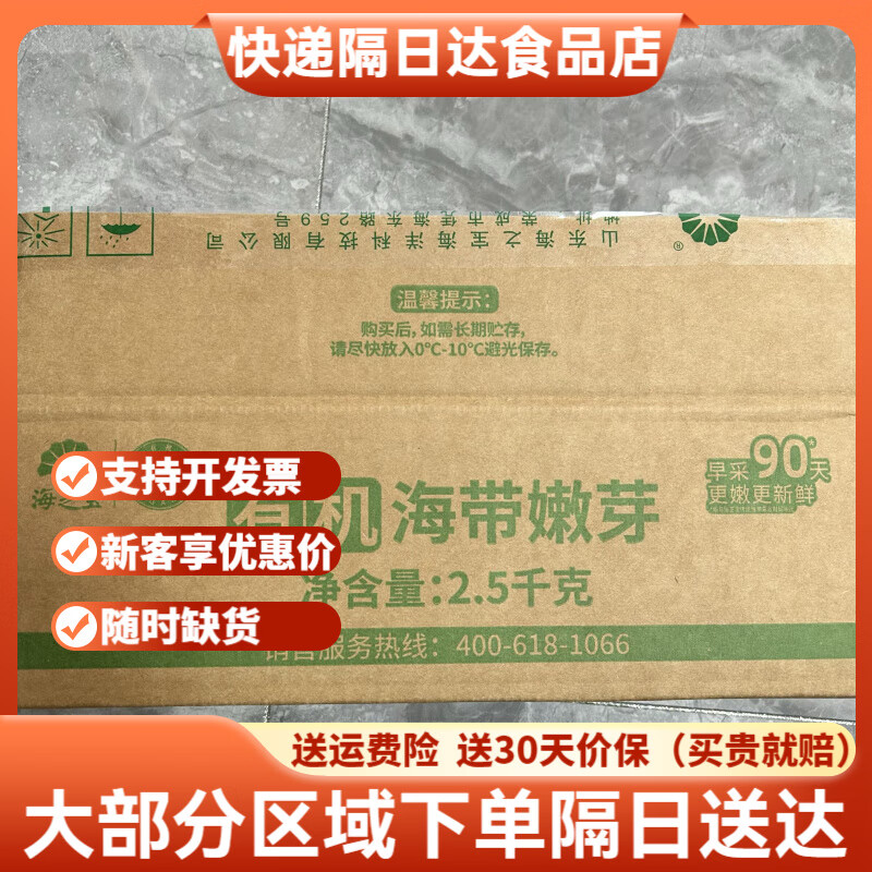 海芝寶新鮮海帶嫩芽有機(jī)深海小海帶火鍋涼拌鹽漬海帶脫水嫩芽 2500g