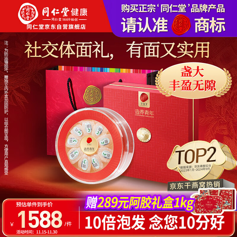 同仁堂北京同仁堂 干燕窝礼盒【金标密盏50g】燕窝干盏 马来西亚溯源