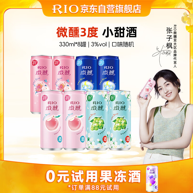 锐澳 330ml*8罐 聚会送礼