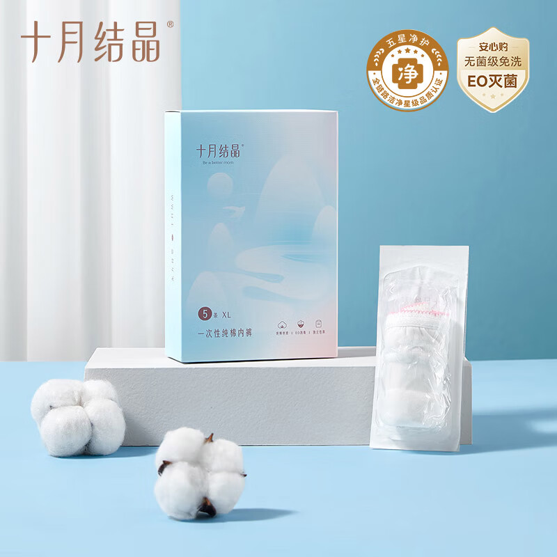 十月结晶一次性内裤孕产妇出差旅行免洗纯棉内裤5条XL码【安全灭菌】