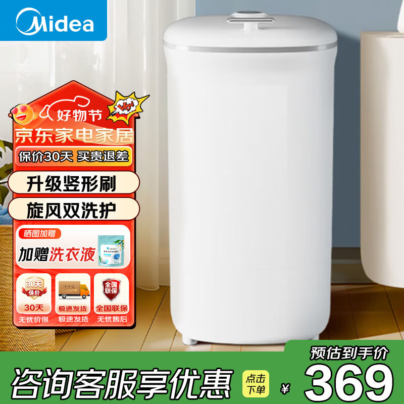 midea/ ԶϴЬ 4kg  MX-XXGW02PRO  339Ԫ