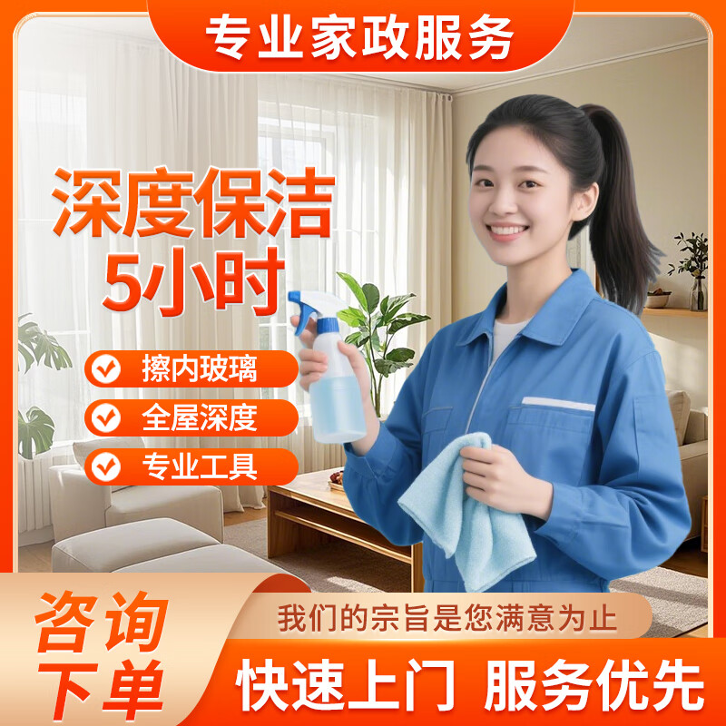 阿婆全屋精细保洁消毒上门服务深度清洁全屋大扫除家庭开荒保洁钟点工小时工专业擦玻璃家政上门服务保洁 全屋精细保洁4小时(双人) 京东折扣/优惠券