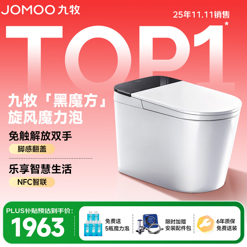 九牧（JOMOO）黑魔方轻智能马桶一体机全自动冲水恒温座圈虹吸式一级水效坐便器 【升级旋风魔力泡】黑魔方免触SQ9650 305/300mm (295-390以内选择)