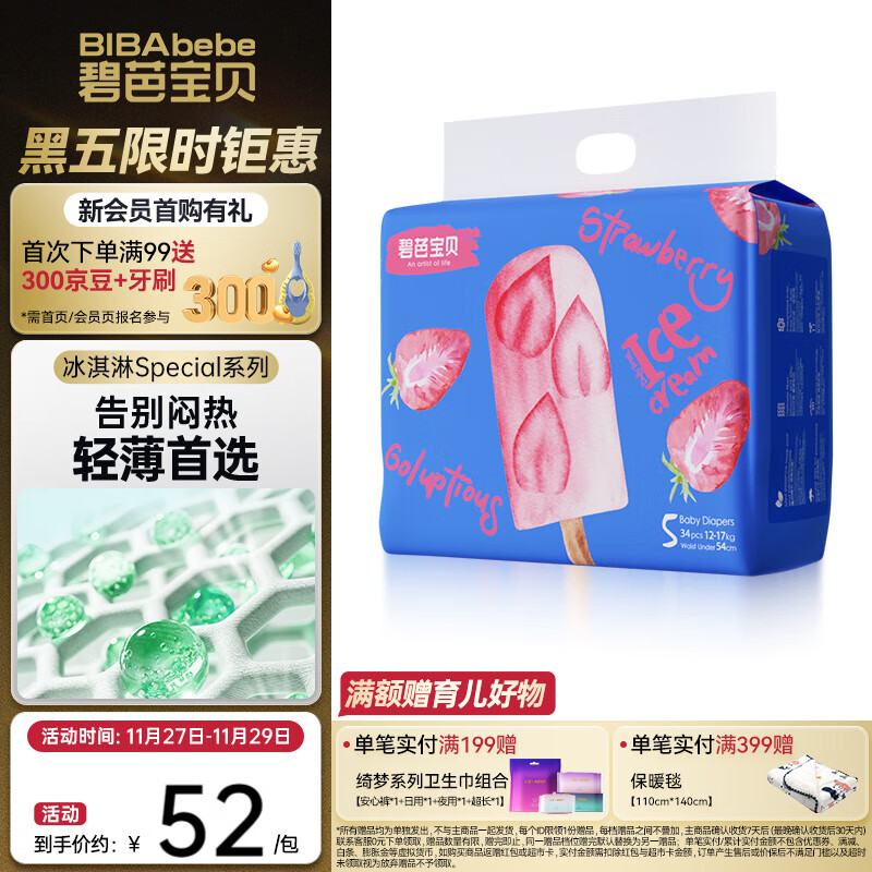 碧芭宝贝冰淇淋special婴儿纸尿裤夏日超薄透气尿不湿 纸尿裤XL码 34片(12-17kg)