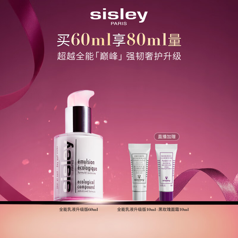 希思黎（Sisley）全能乳液60ml升级版修护补水保湿护肤品套装生日礼物送女友
