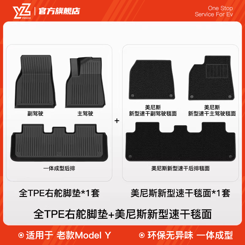YZ适用特斯拉焕新ModelY3专用脚垫TPE汽车改装配件丫 老款MY脚垫+美尼斯毯面-港版右舵