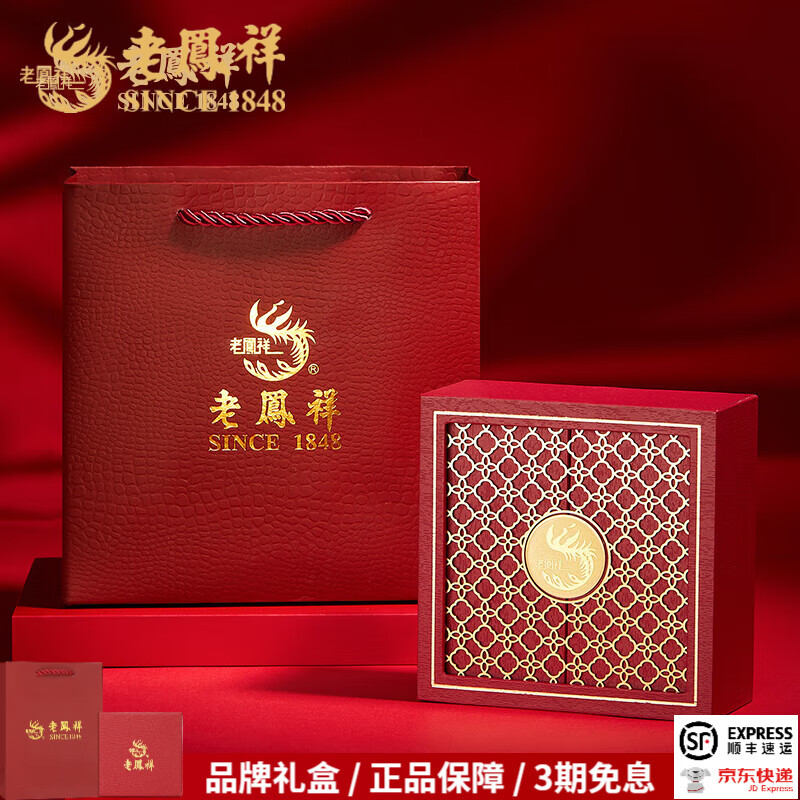 老凤祥首饰古法高档礼盒（带贺卡） 送女友老婆礼品礼物 老凤祥古法高档礼盒