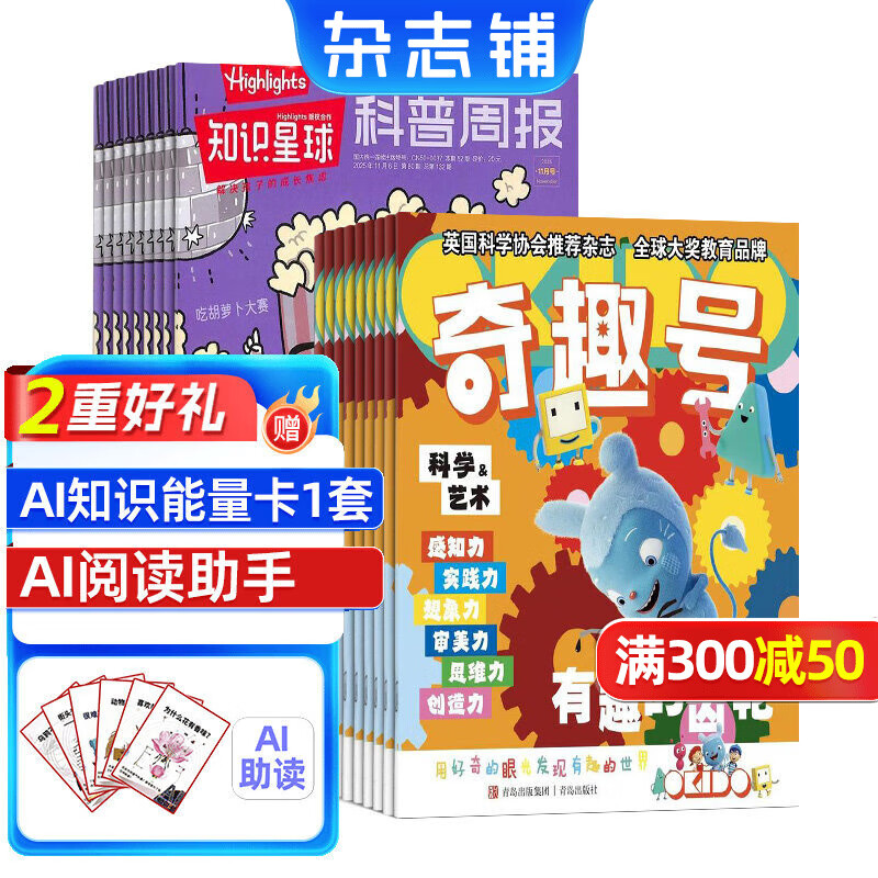 奇趣号杂志组合自选 2026年1月起订 1年订阅 英国OKIDO原版引进学前益智通识杂志订阅 杂志铺 奇趣号+知识星球26年1月起订
