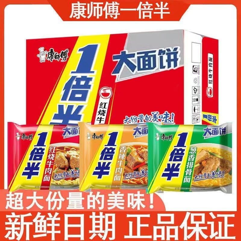 康师傅方便面一倍半红烧香辣酸辣爆椒多口味混合*12袋/24袋即食夜宵泡面 一倍半爆椒牛肉面 *12袋