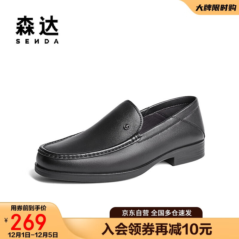 森达皮鞋男上班通勤一脚蹬乐福鞋商务正装鞋 黑色光面 40