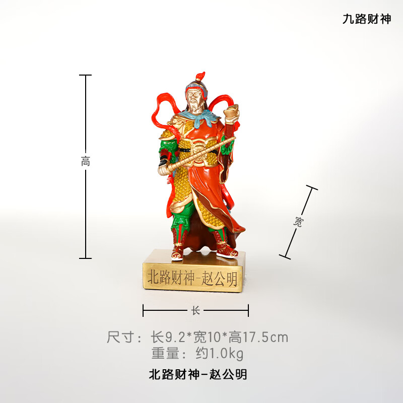 箐铜记《九路财神》财神爷铜摆件家居客厅玄关家用供奉乔迁开业新年礼物 九路财神-赵公明 新中式