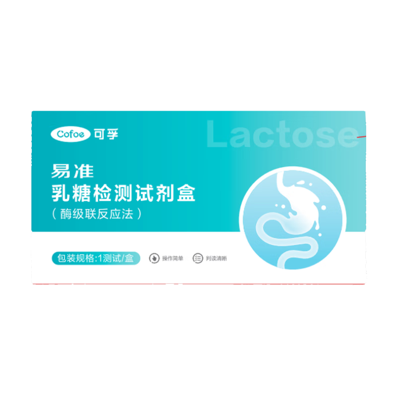 可孚乳糖不耐受试纸婴儿新生儿大便粪便检测乳糖不耐受试剂乳糖酶试纸