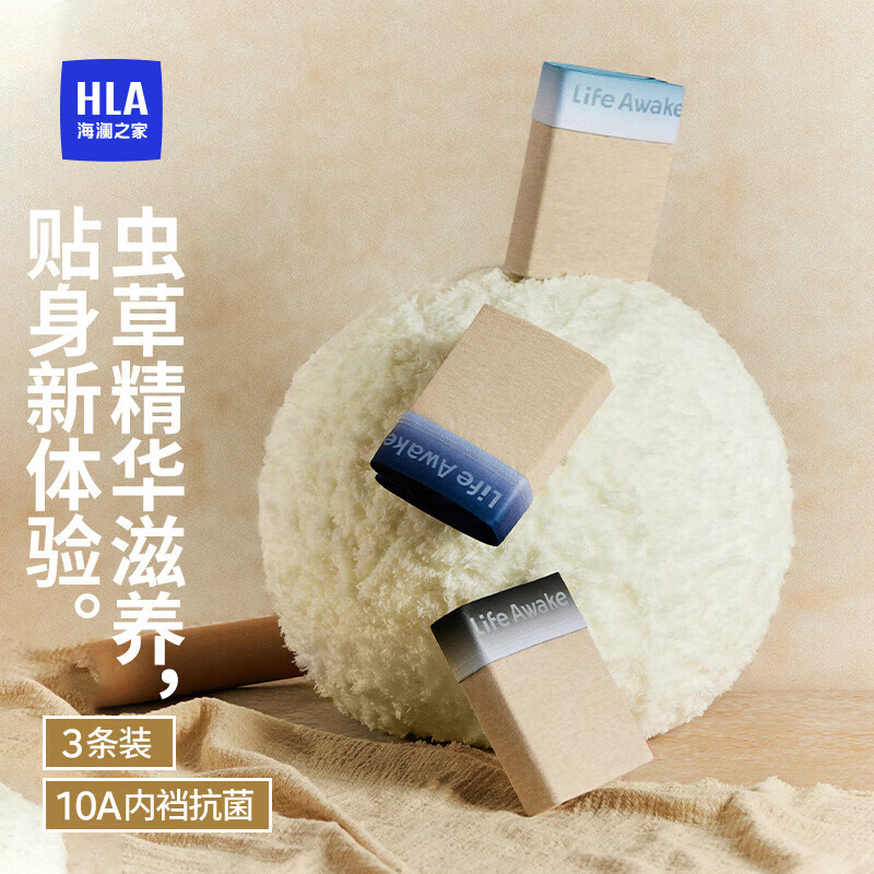 海澜之家【虫草按摩】男士纯棉内裤男抗菌防螨负离子平角四角短裤衩3条装