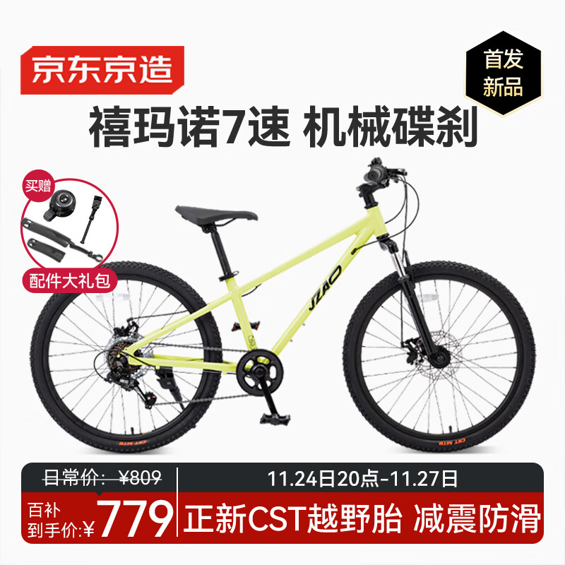 京东京造灵跃山地自行车京东自营8-12-15岁儿童自行车学生变速24寸青柠绿