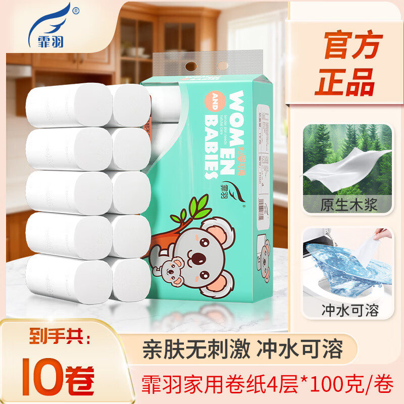霏羽无芯卷纸4层100克*10卷家用加厚原木浆手纸巾厕纸卫生纸F1160-D