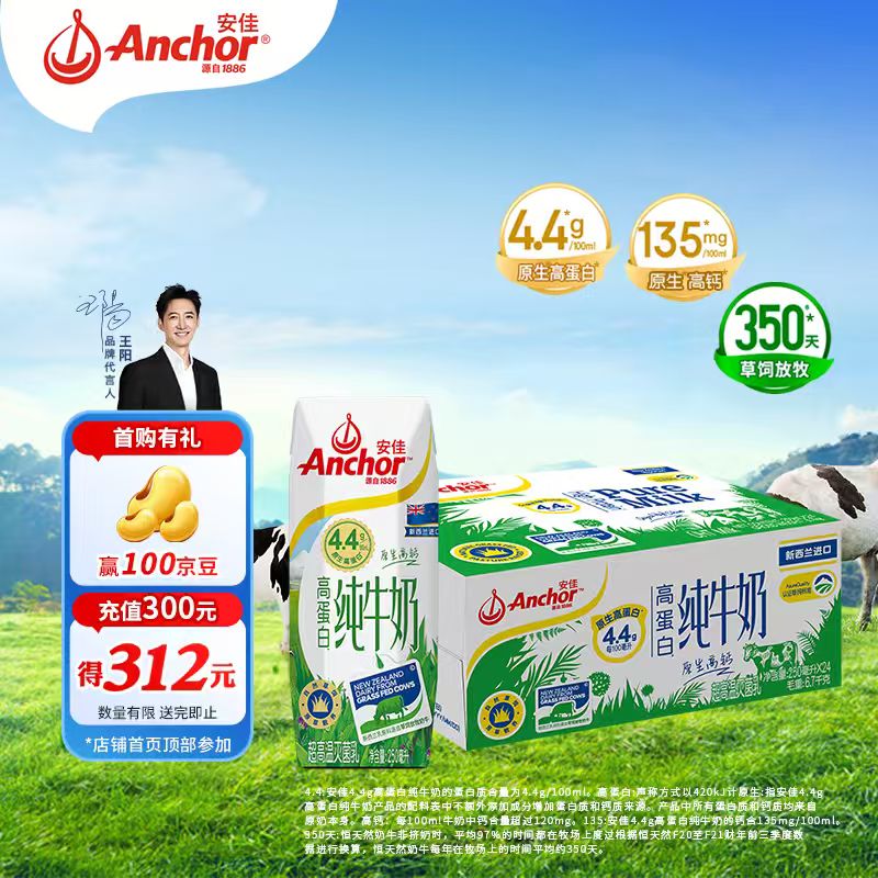 安佳（Anchor）4.4g原生高钙高蛋白全脂纯牛奶250mL*24盒新西兰原装进口草饲