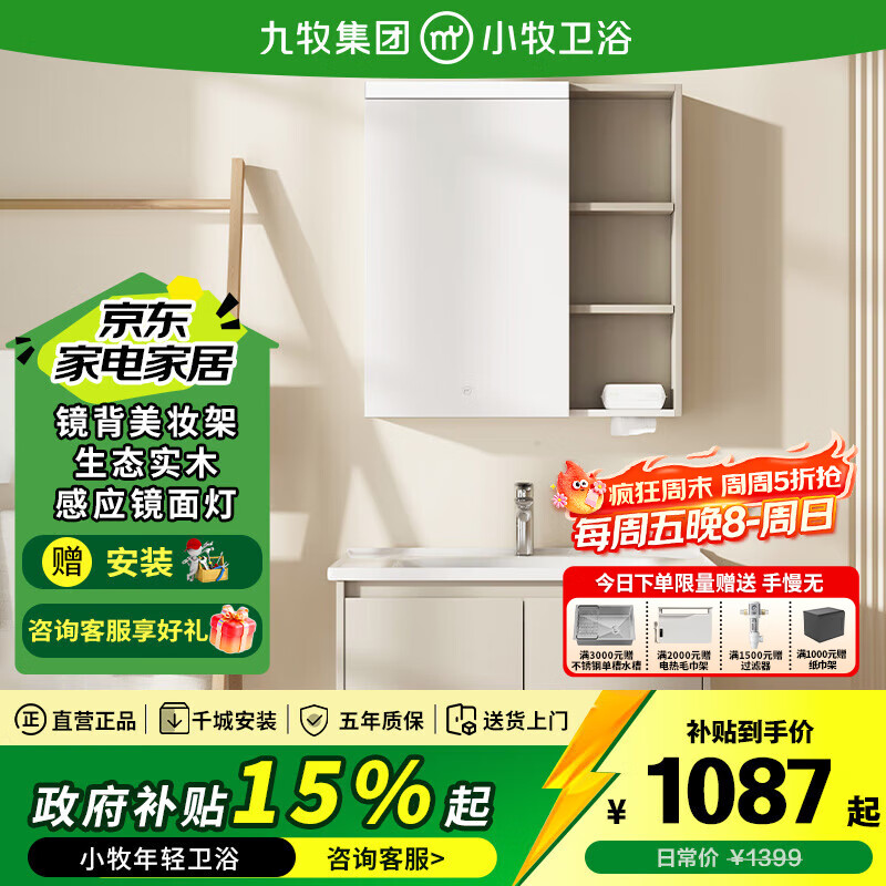 九牧（JOMOO）浴室柜卫生间小牧卫浴洗手脸盆柜组合陶瓷一体洗漱台  高端浴室柜 【80cm】