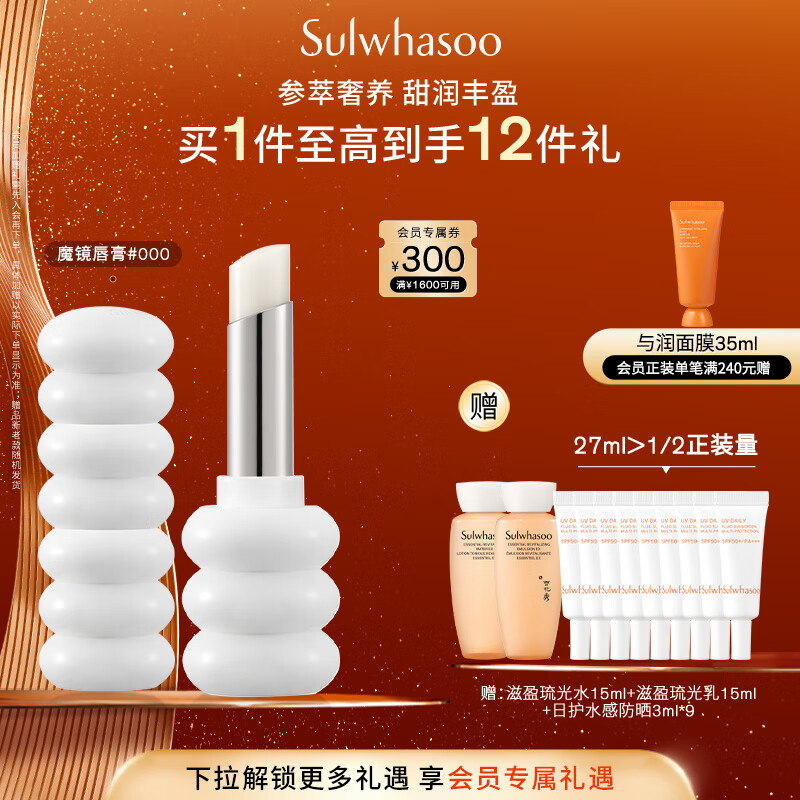 雪花秀【林允儿推荐】焕活润唇膏 000 3g 保湿持久水润七夕礼物送女友