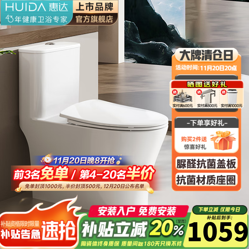 惠达（HUIDA）卫浴普通马桶家用卫生间陶瓷坐便器抽水虹吸式大冲力一级节水马桶 【升级抗菌盖板】6360N白天鹅 坑距290-385mm选 305/300mm