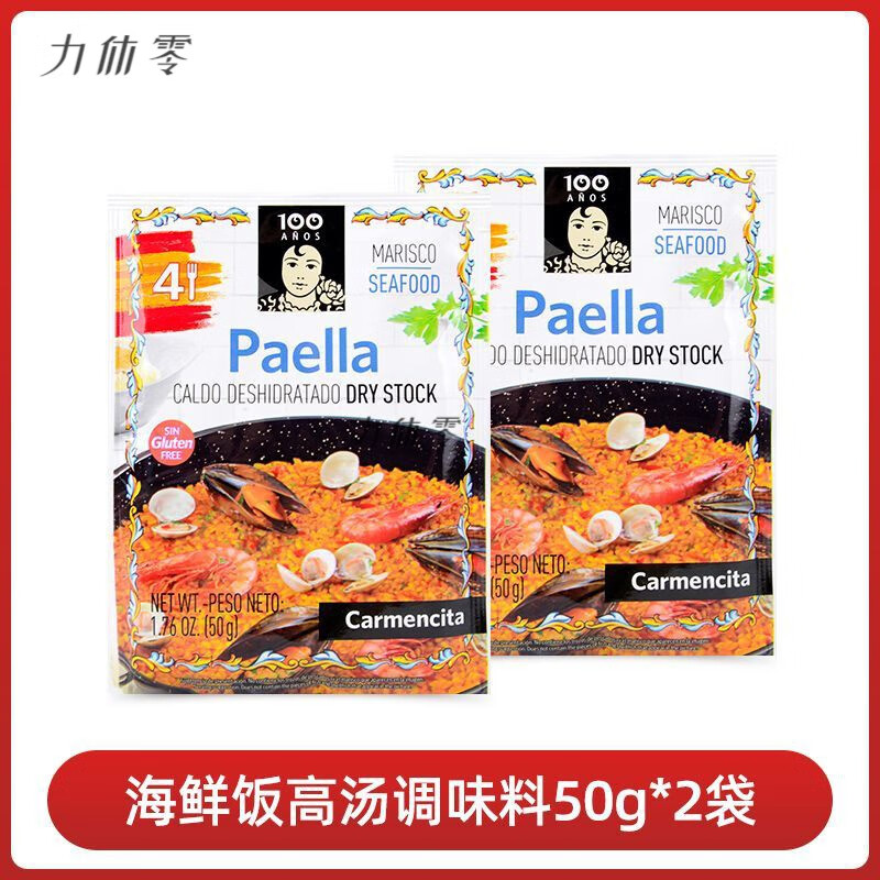 卡蒙西塔paella西班牙海鲜饭调料粉包 paellero卡蒙香料调味粉料理组合 海鲜饭高汤调味料50g*2袋