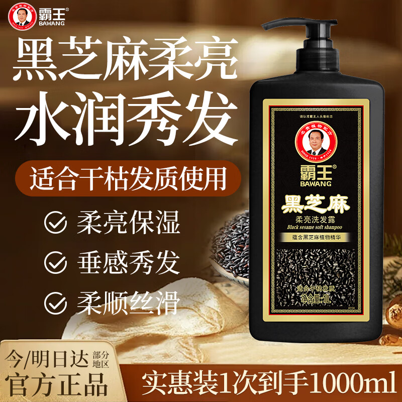 霸王黑亮滋养改善干枯黑芝麻洗发水1L