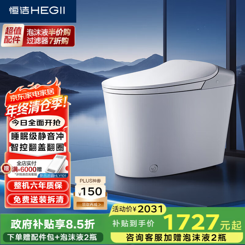 恒洁（HEGII）轻云座轻智能马桶泡沫盾翻盖翻圈脚感冲无水压限制DCQ611B-305