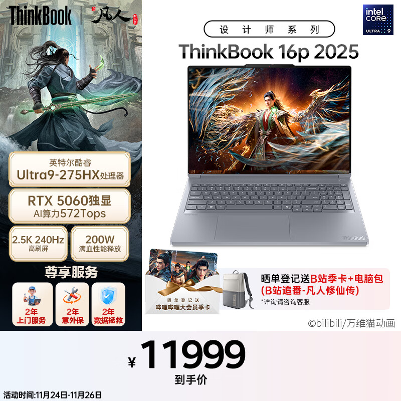 ThinkPad联想设计师系列ThinkBook16p 2025 AI游戏笔记本电脑酷睿Ultra9-275HX RTX5060 2.5K 240Hz 32G 1T