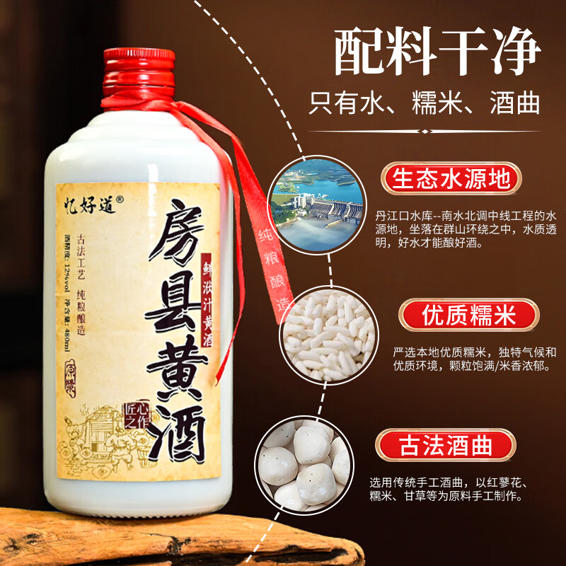 忆好道 湖北特产房县黄酒洑汁 古法酿造无焦糖色鲜洑汁糯米黄酒宴会送礼 【整箱礼盒】鲜洑汁 480ml×6瓶 （送同款试喝1瓶）