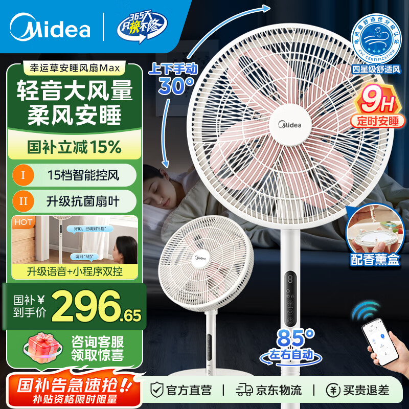美的（Midea）风扇落地扇 幸运草安睡电风扇家用智能变频风扇大风量客厅宿舍轻音 卧室电风扇桌面台式立式两用 高配幸运草MAX【升级语音+抗菌扇叶】