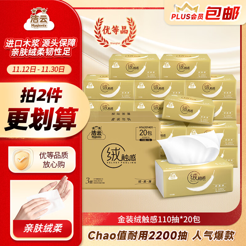洁云抽纸 绒触感3层110抽*20包整箱 S码 纸巾餐巾纸 软抽面巾纸抽