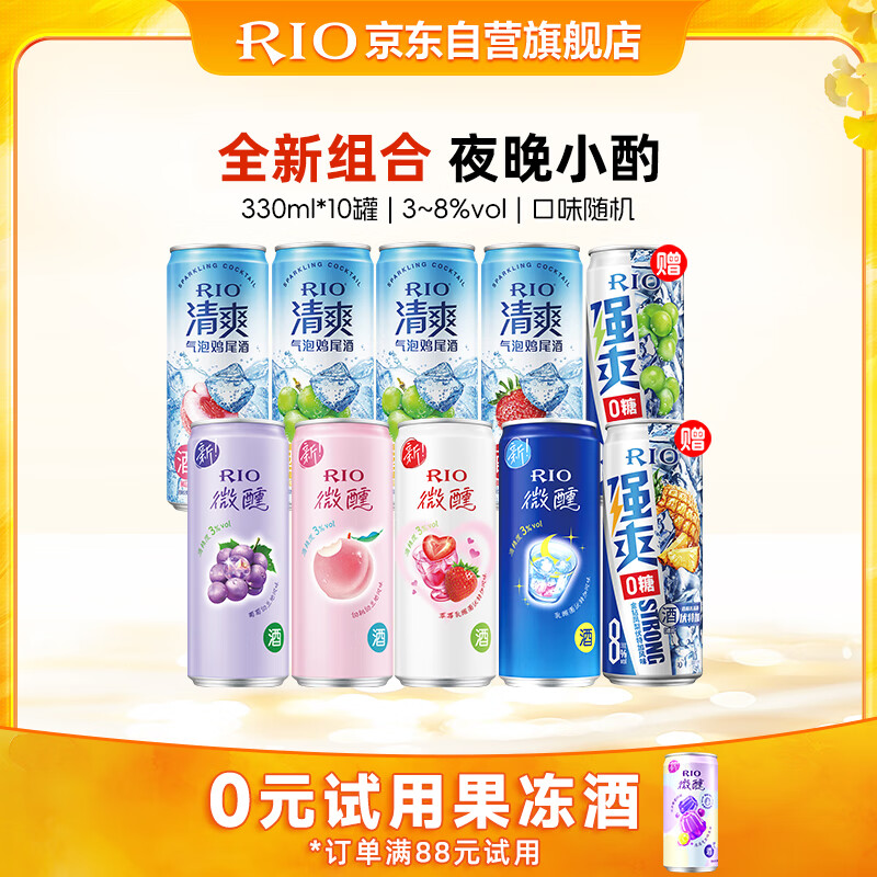 锐澳（RIO）鸡尾酒 预调酒 洋酒 果酒 微醺清爽强爽多口味组合装 330ml*10罐