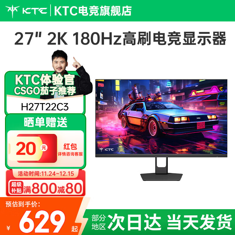 KTC 27英寸 2K高清180Hz高刷 FastIPS 电竞显示屏外接笔记本PS5游戏电脑显示器 H27T22C3 三代 硬件低蓝光