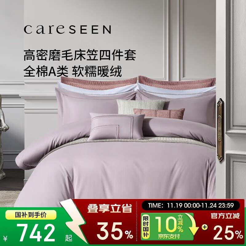 康尔馨60s磨毛四件套床笠款A类纯棉秋冬被套床上用品 1.8m 蝶翼粉