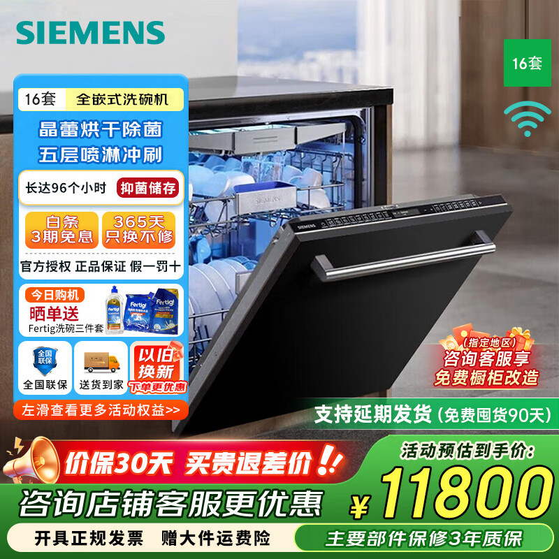 西门子（SIEMENS）洗碗机嵌入式16套晶蕾烘存双一级认证超省水省电 96h储存 触控式SJ65ZX00MC 黑色面板