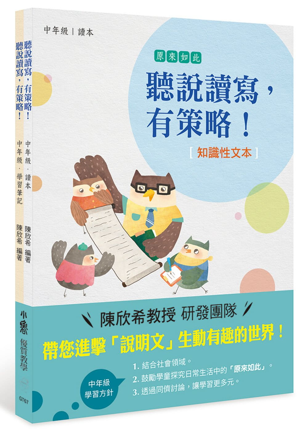 预售 陈欣希听说读写，有策略！（知识性文本）：中年级天卫文化