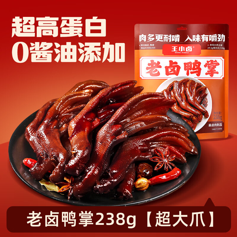 王小卤老卤鸭掌老卤凤爪解馋独立包装卤香味鸭货独立包装开袋即食 老卤鸭掌-238g