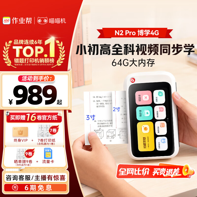 喵喵机N2 Pro【无墨打印】无需手机即拍即印作业帮初中高中家用学生错题整理神器无墨热敏打印机4G