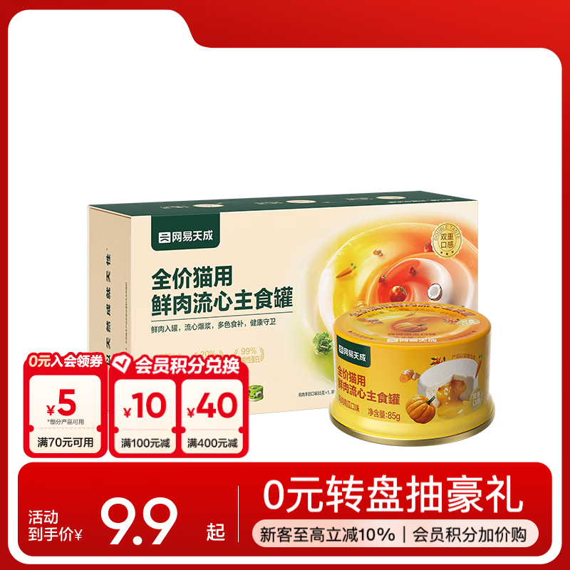 网易严选宠物零食 全价猫用鲜肉流心主食罐 成猫幼猫湿粮零食罐头 鸡肉猫草口味 85g * 1罐