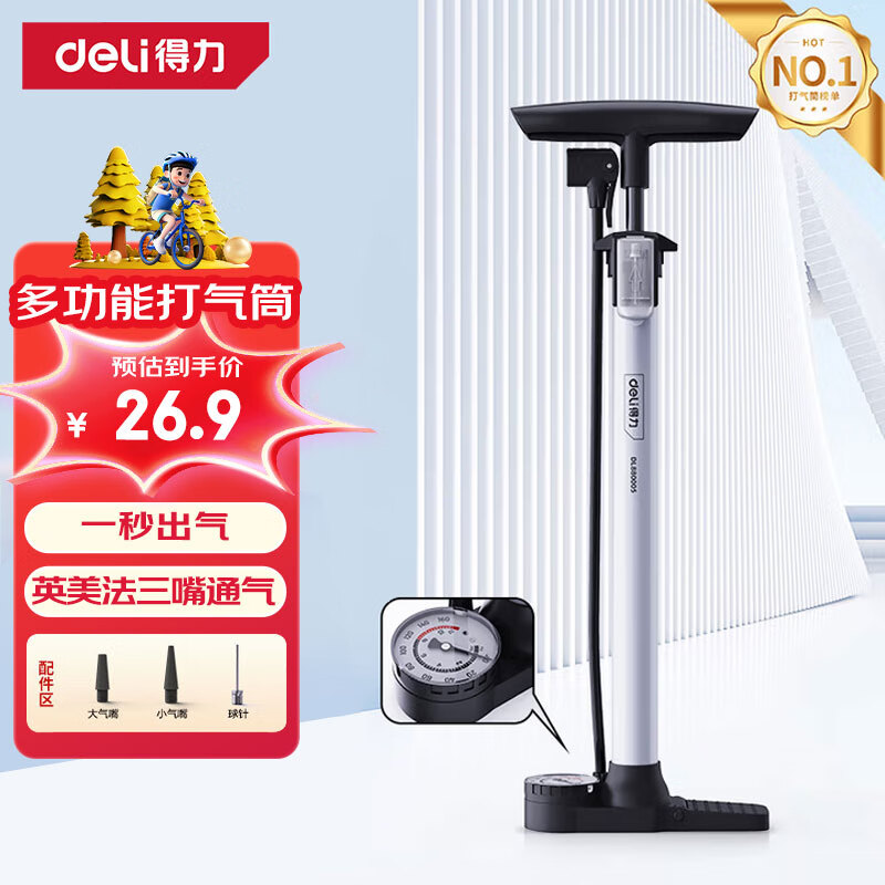 得力骑行打气筒 高压打气筒自行车摩托电动车篮球充气泵英美法嘴通用