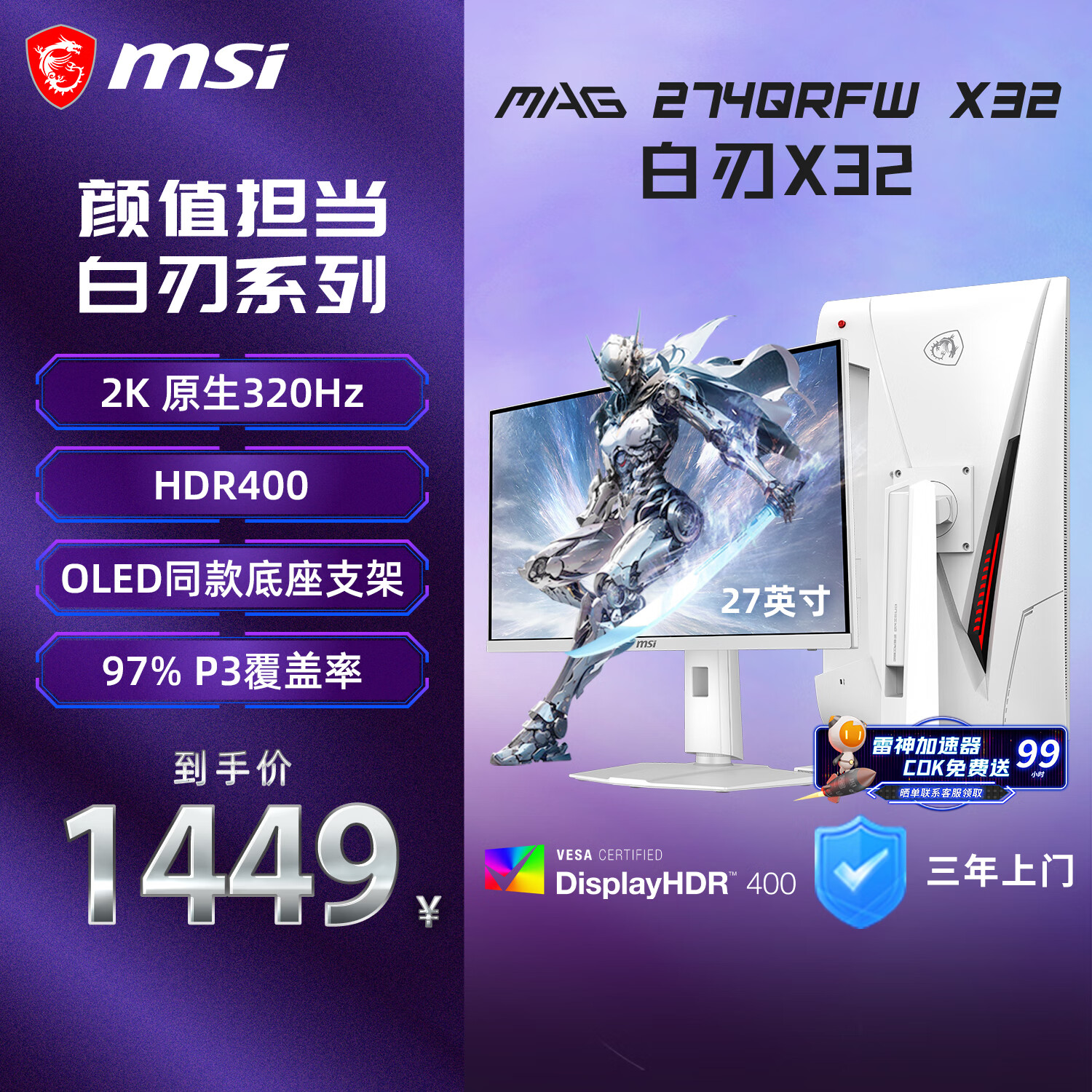 微星（MSI）27英寸2K320Hz显示器HDR400 0.5msGTG 2K240Hz快速IPS白色游戏电竞显示屏MAG 274QRFW X32白刃X32