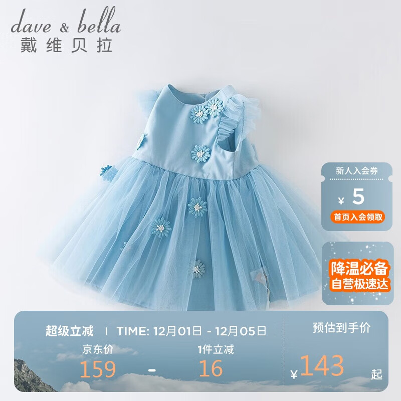 戴维贝拉（DAVE＆BELLA）童装夏季女童网纱连衣裙宝宝公主裙洋气裙子女