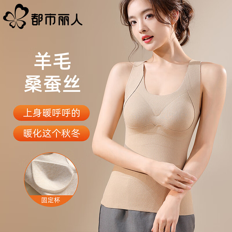 都市丽人 女带胸垫一体式背心 任选2件49.9亓，多色可选 - 线报酷