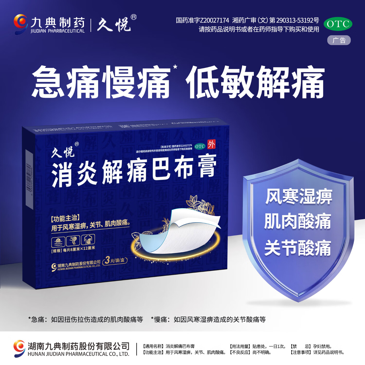 [久悦]消炎解痛巴布膏 8cm*12cm*3贴 5盒装 3贴低敏解痛风寒湿痹关节肌肉酸疼痛脖子肩颈手腕膝关节手指中药贴膏水杨酸甲酯 肩颈疼痛