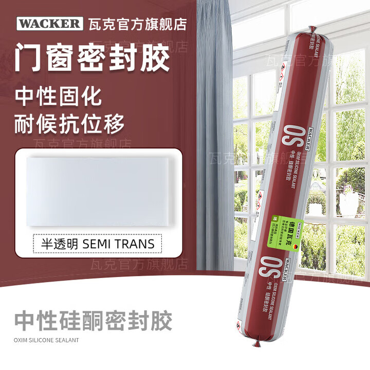 瓦克（WACKER）OS門窗密封膠中性硅酮玻璃膠防水耐高溫耐候膠硅膠 OS多用途密封 OS多用途密封膠_透明色500ml