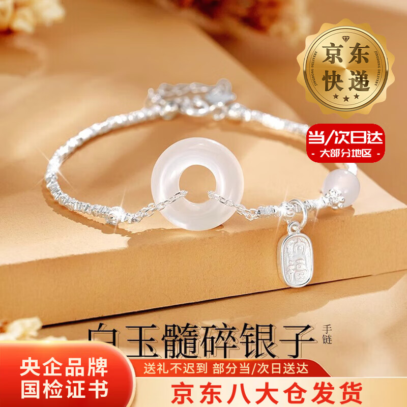 中国黄金（CHINA GOLD）碎碎银S925银手链女玛瑙玉髓平安扣高级情人节生日礼物送女友老婆 【今/次日达】平安扣玉髓手链