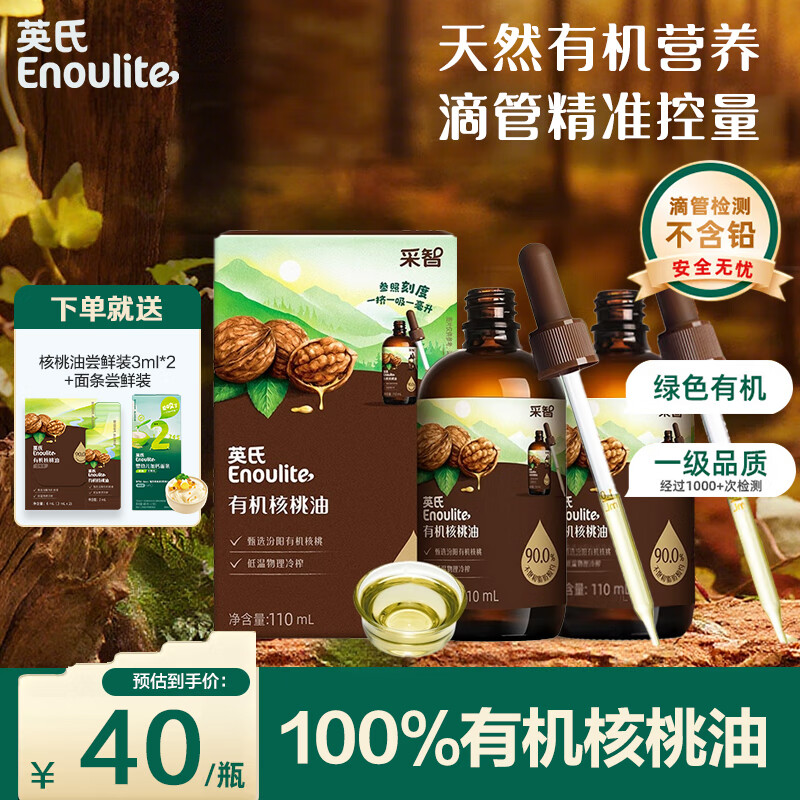 英氏宝宝有机DHA核桃油亚麻籽油牛油果油辅食油调味油110ml 【2瓶装】有机核桃油110ml*2