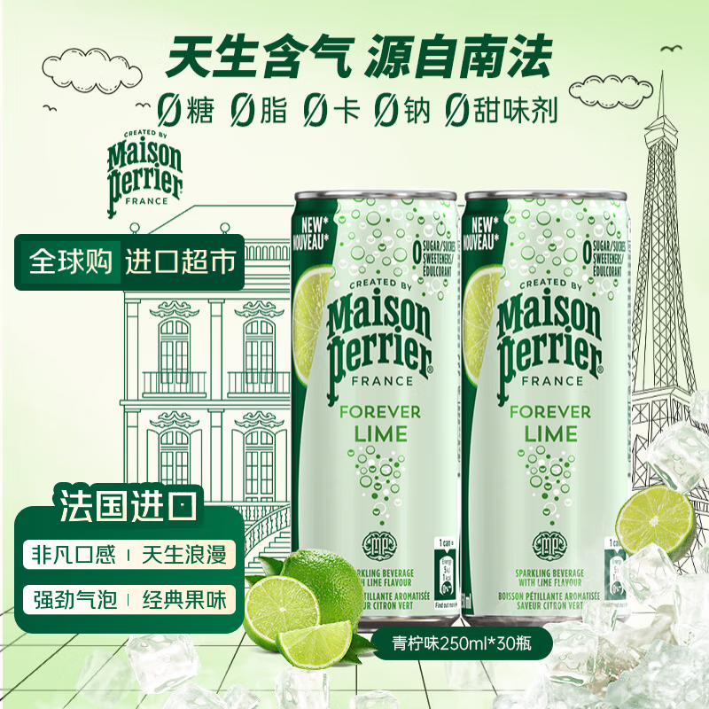 巴黎水（Perrier）青柠味气泡水 250ml*30罐整箱 法国原装进口 天然果香无糖矿泉水