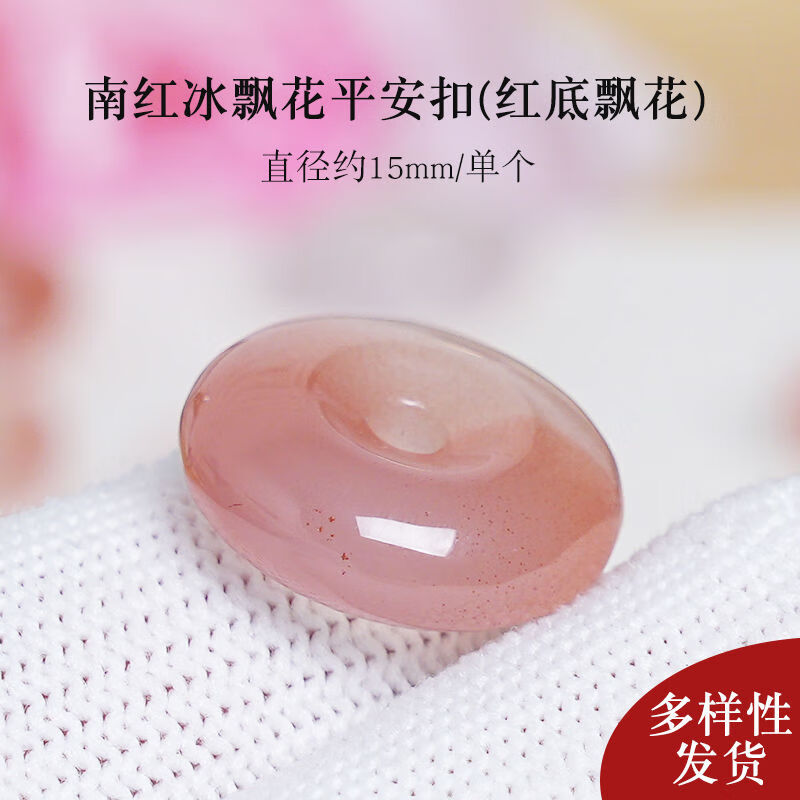 绿侬原矿南红玛瑙冰飘花平安扣吊坠背云面麺包圈隔珠文玩手串链diy配 直径约15mm单个红底飘花