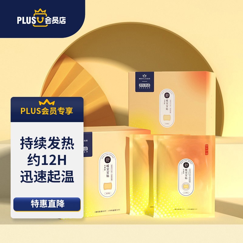 点评体验使用京东京造JZ-04暖宝宝怎么样，交流二周感受告知
