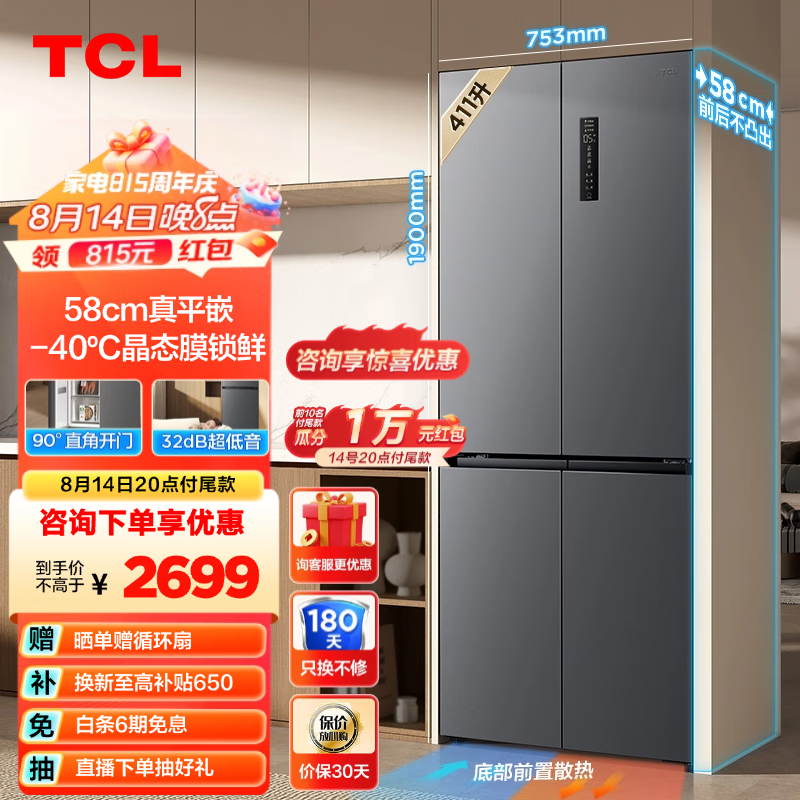 TCL 411��T7����ƽǶʮ�ֶԿ�58cmǶ��ʽ���õ���� �ײ�ɢ�� һ����Ч ������˪ �Ծɻ��� R411T7-UQӡ���